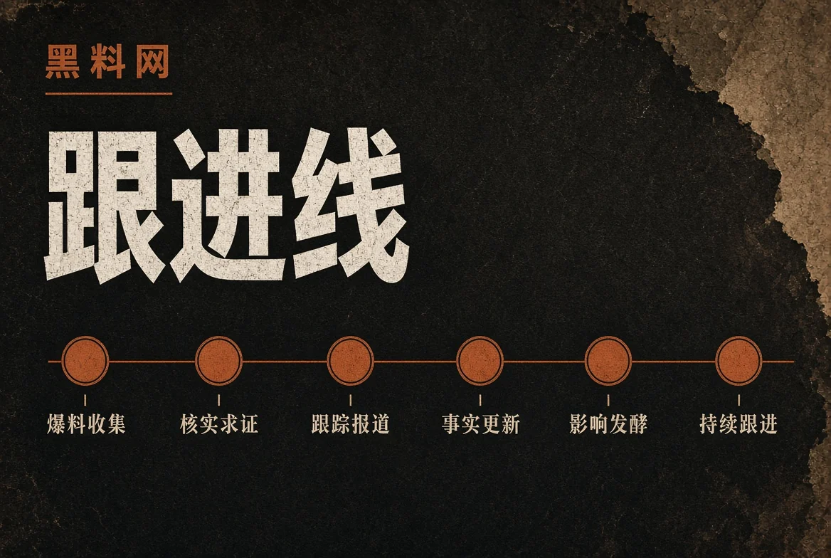 追踪线公开资料轨迹